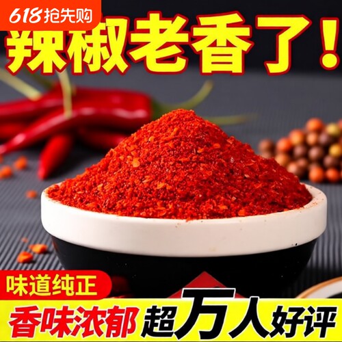 只香不辣香不辣红油辣椒面