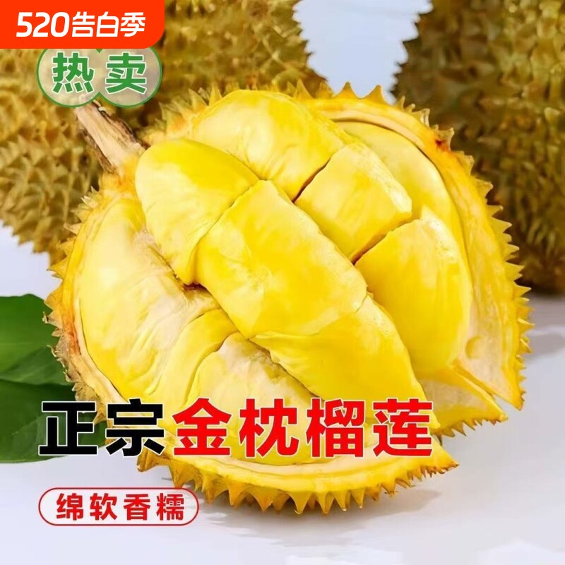 香甜整箱水果带壳泰国金枕榴莲顺丰包邮一整个新鲜水果