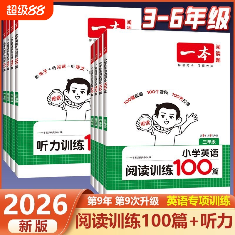 一本专项英语阅读100篇
