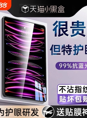 zpv适用ipad11代钢化膜ipad10/9平板ipadair7新款6保护8pro2025苹果mini5全屏2021磁吸4九13寸1十3贴2024护眼
