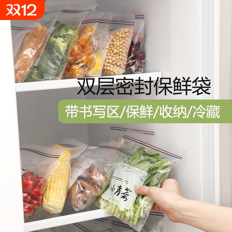冰箱冷藏食品级密封袋小号冷冻室保鲜袋蔬菜肉自封分装收纳袋大号
