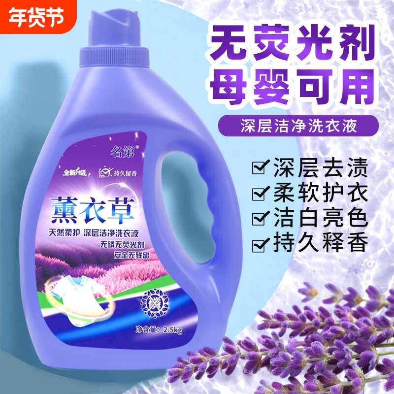 薰衣草正品香水洗衣液香味持久去污渍家用整箱价手洗花香留香洁净