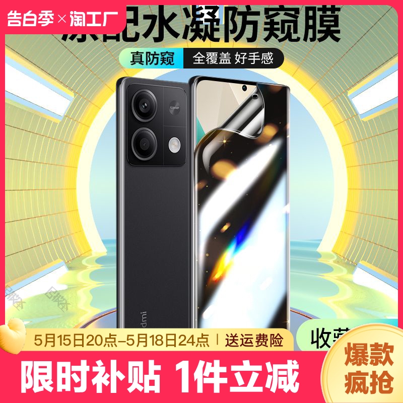 适用红米note13pro防窥水凝膜红米k70/70pro/k60/k60pro/note11pro/10pro钢化膜k50/k50pro/k4至尊探索版护眼 3C数码配件 手机贴膜 原图主图