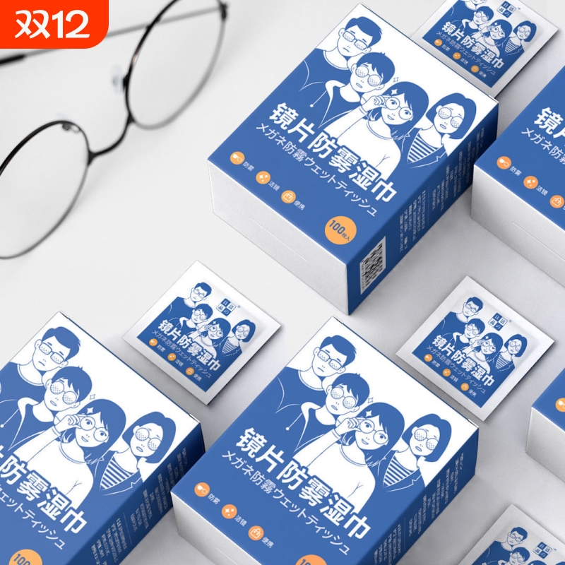 防雾擦眼镜湿巾镜片防起雾清洁眼镜布防眼睛起雾擦拭冬季除雾神器