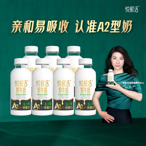 悦鲜活A2型鲜牛奶|超8000次加购