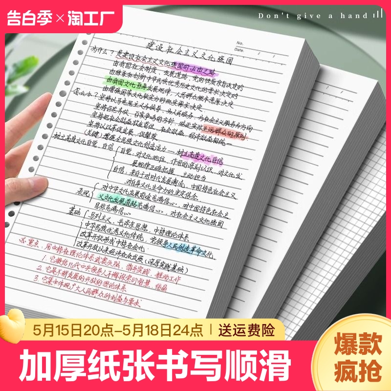 活页本替芯A5横线网格20孔B5可拆卸26孔笔记本A4小方格活页纸内页学生考研外壳格子可替换内芯可拆高中生专用-封面