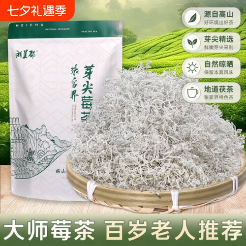 张家界莓茶250克|回头客超1600人