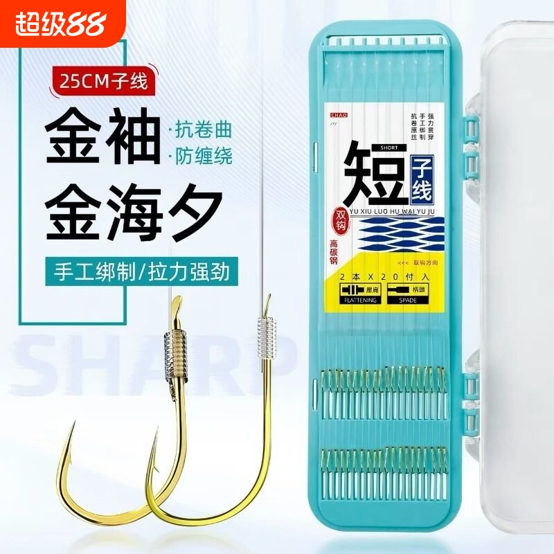 金袖短子线双钩袖钩成品绑好鱼钩图片
