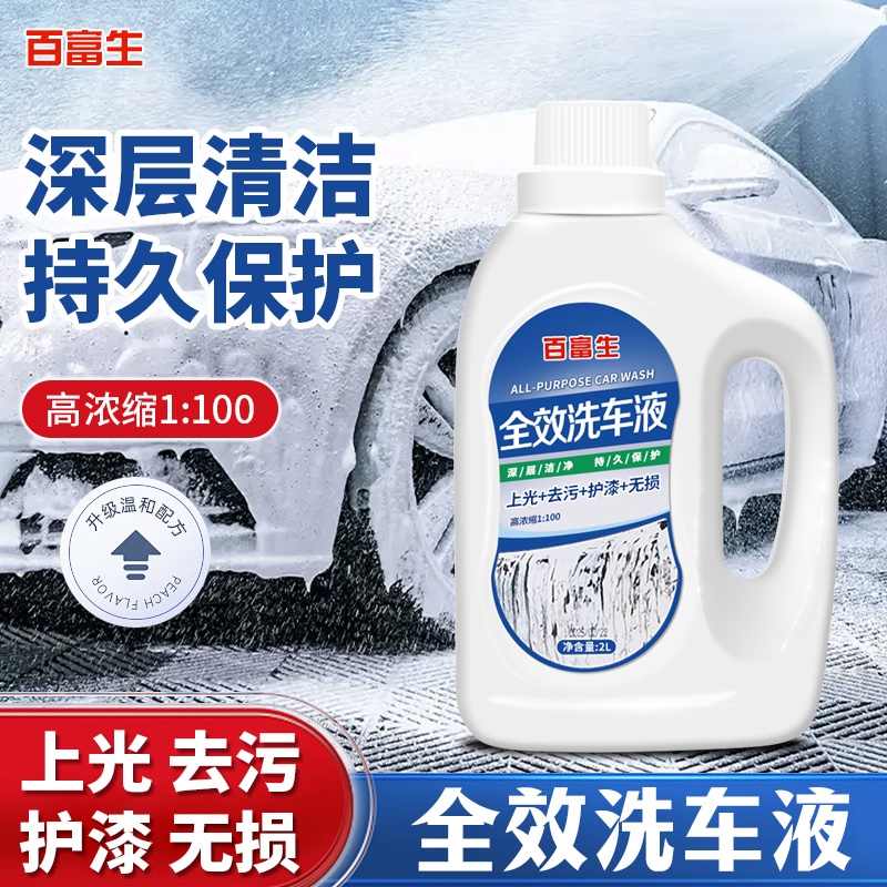 汽车洗车液水蜡高泡沫免擦拭刷车工具强力去污专用清洗清洁剂玻璃