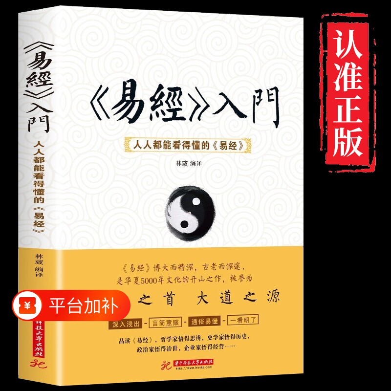 易经全集正版原文基础入门白话原版真的很容易曾仕强著古书籍老旧书64卦牌图的智慧国学经典教程视…