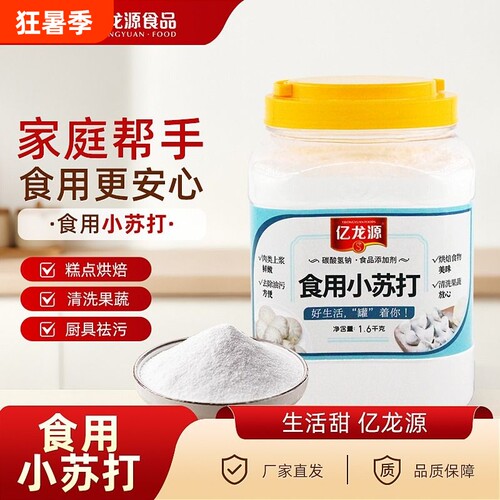 清洁食用小苏打粉亿龙源