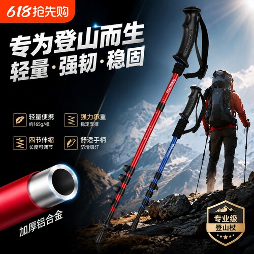 多功能登山杖折叠手杖超轻伸缩户外专业徒步爬山登山杖装备防滑杆