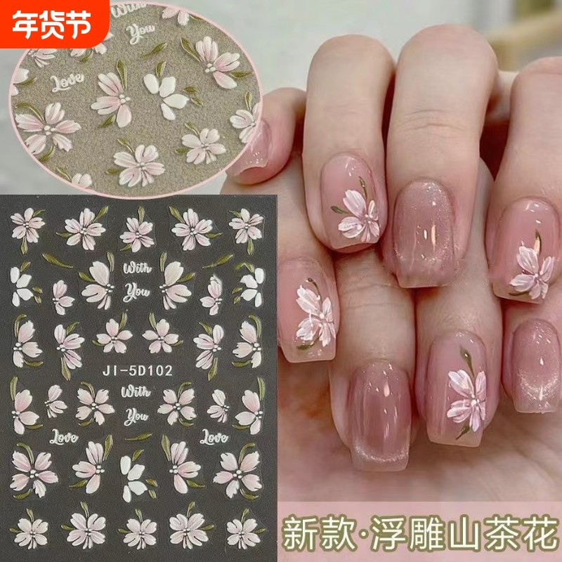 新款山茶花5d浮雕美甲贴纸立体干花冰花美甲饰品贴蝴蝶花朵法式,彩妆/香水/美妆工具,指甲装饰,淘宝优惠券,粉丝福利购,淘宝优惠卷