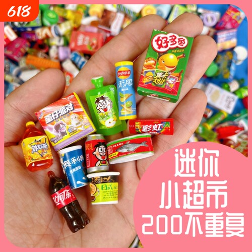 独立盲袋微缩食玩迷你小超市小瓶子仿真场景饮料小道具小玩具桌面