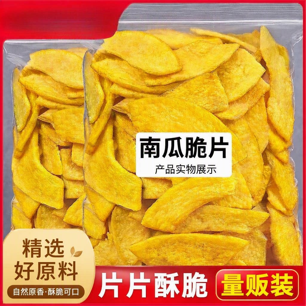 南瓜脆贝贝南瓜脆巨酥脆的南瓜脆片水果干果蔬脆大包装解馋小零食