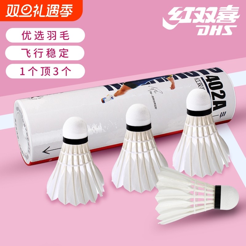 红双喜羽毛球3/6/12只装室内外正品训练比赛耐打鹅鸭毛比赛羽毛