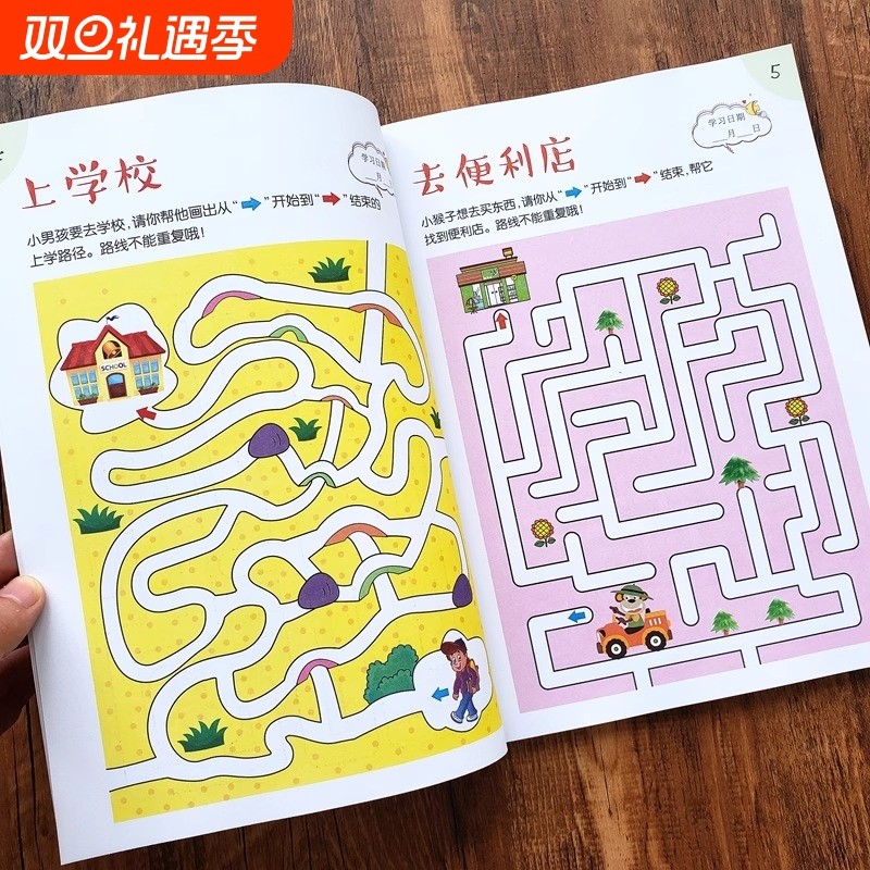 儿童走迷宫书宝宝3-6岁逻辑思维训练幼儿园学前智力潜能左右脑开发