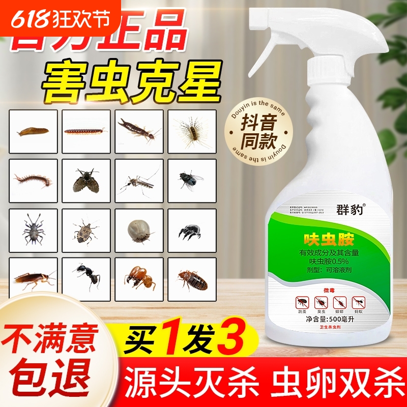 杀虫剂家用室内无毒全窝端床上除蚂蚁灭跳蚤杀臭虫专用喷雾气雾剂