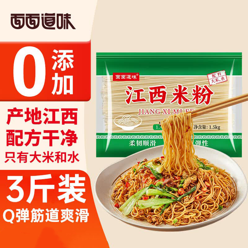 江西特产面面道味米粉1.5kg干米粉米线南昌拌粉汤粉炒粉5袋装牛肉