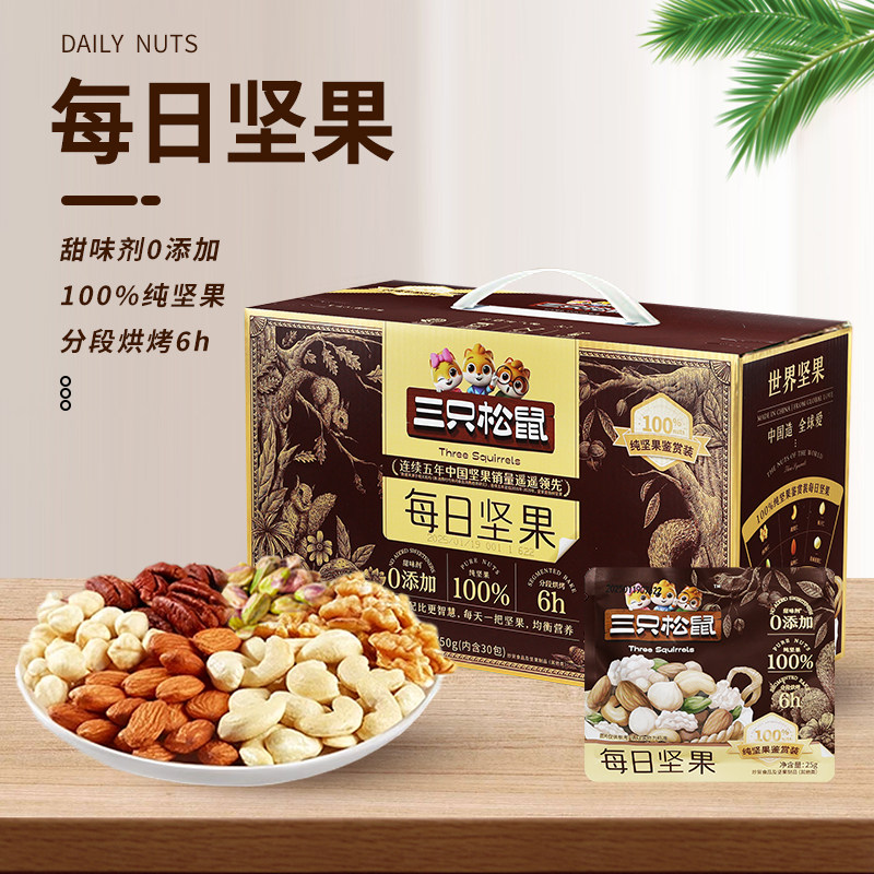 三只松鼠每日坚果混合纯坚果礼盒送礼健康零食独立小包装早餐烘焙图片