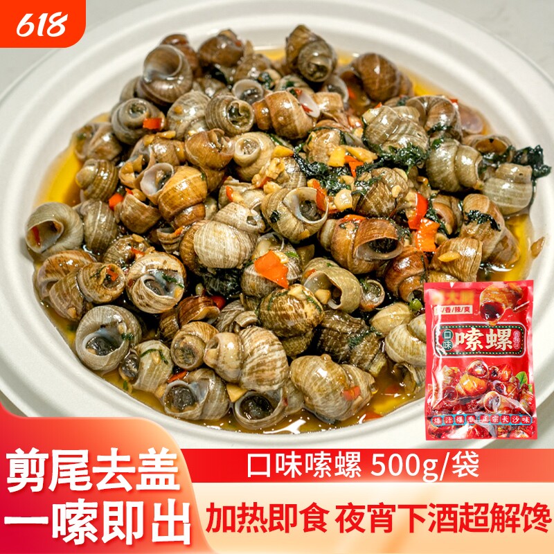 长沙嗦螺湖南特色螺蛳香辣田螺炒螺狮加热即食酒店半成品食材商用