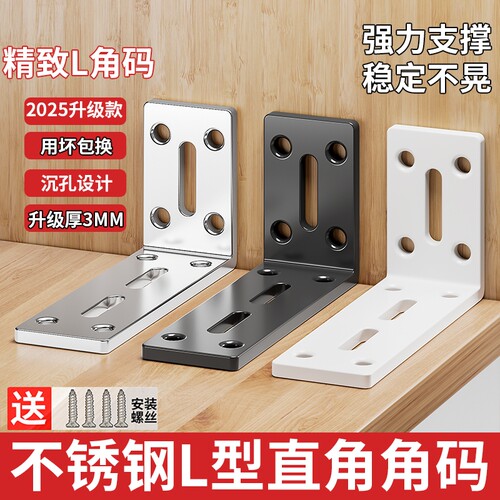 加厚款角码90度直角固定卡扣木板桌椅橱柜连接件型万能角铁层板托