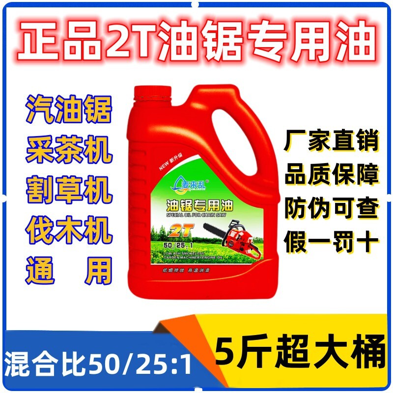 正品二冲程专用机油50/25:1合成机油割草机2T专用机油汽油锯