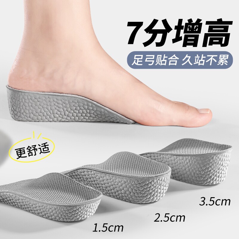 足弓支撑内增高鞋垫隐形不累脚图片