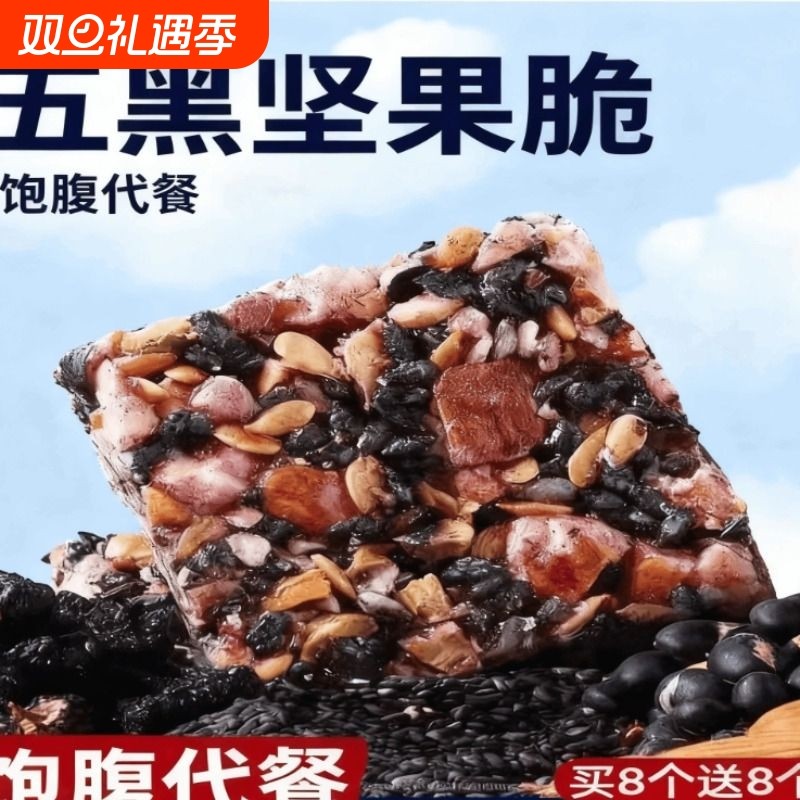 五黑坚果脆0无糖精蛋白棒减低轻脂肪抗饿能量棒卡代餐饱腹零食品