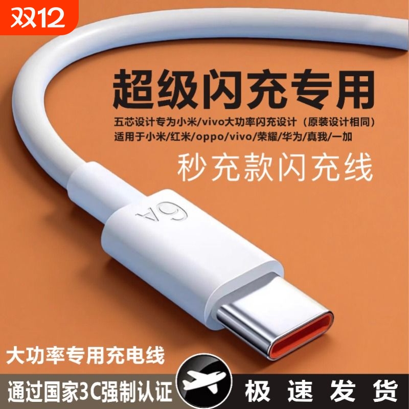 Type闪充线适用小米oppo华为vivo
