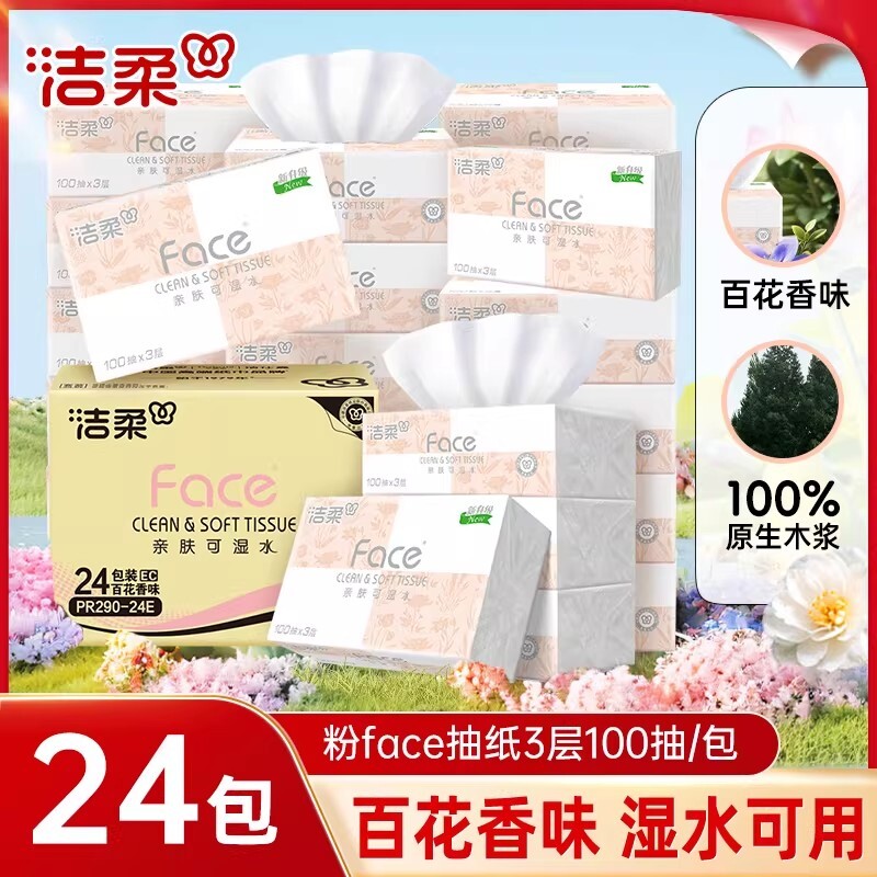 洁柔face抽纸百花香3层100抽24包整箱餐巾纸母婴适用擦手卫