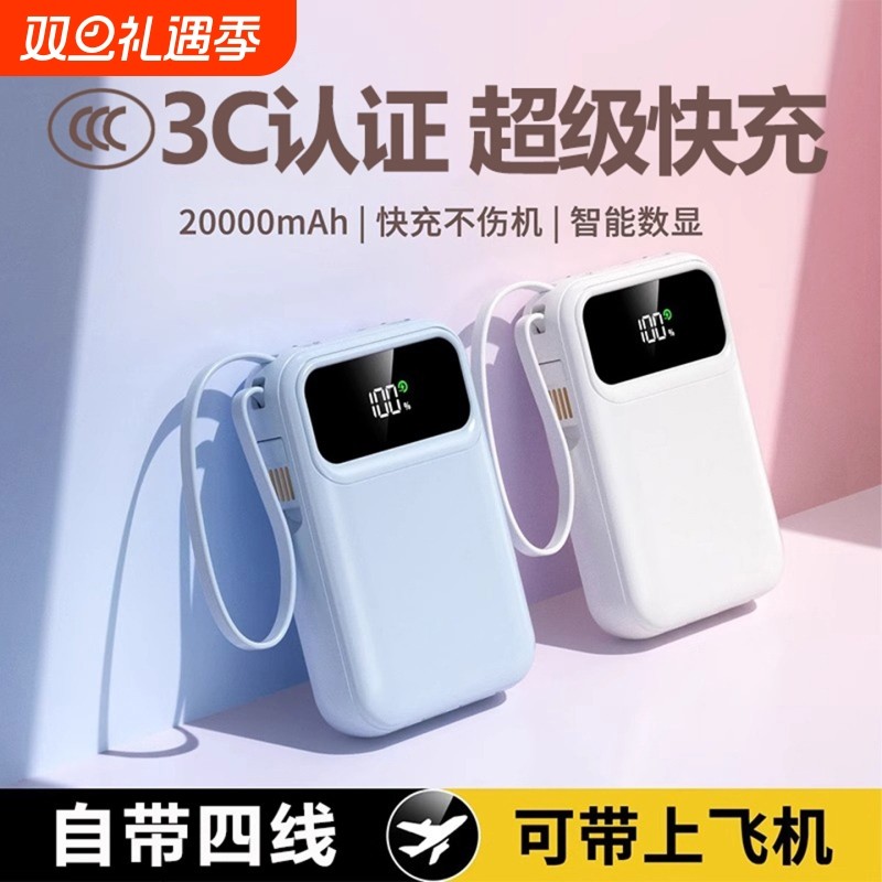 国家3C认证充电宝大容量20000毫安超薄小巧快充便携移动电源适用华为vivo苹果15超大容量超级自带线2025新款