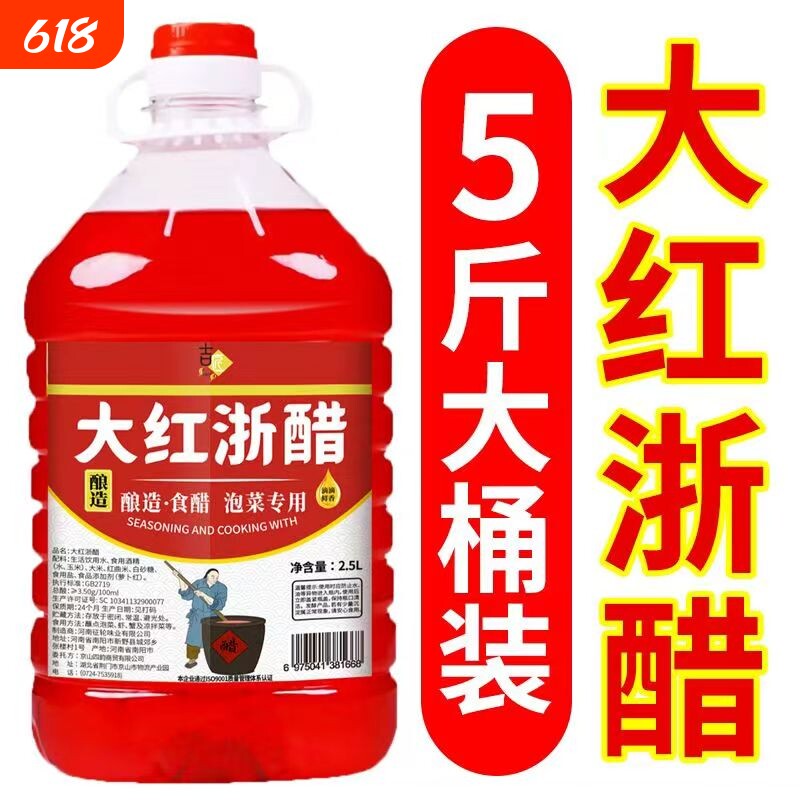 酿造红醋大红浙醋泡萝卜专用商用泡菜烤鸭上色醋家用食用大桶