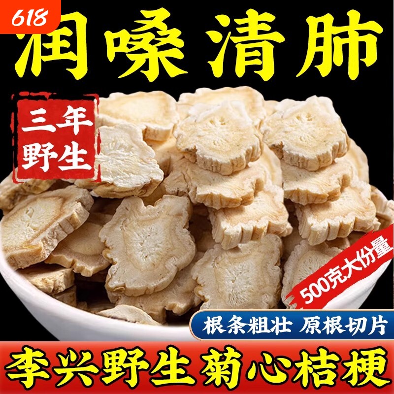 桔梗中药材桔梗片泡茶水大片桔梗干无硫苦白药甘草桔梗茶功效新货