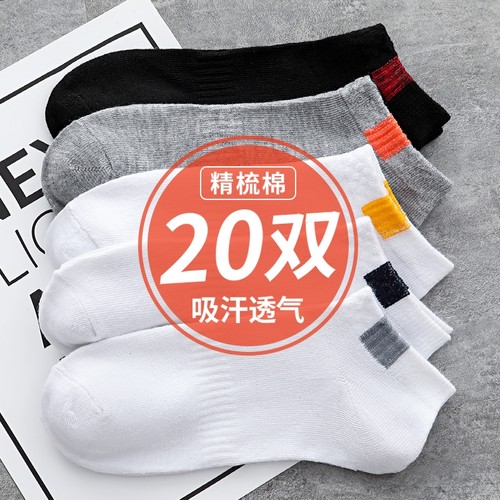 袜子男士纯棉吸汗运动夏季
