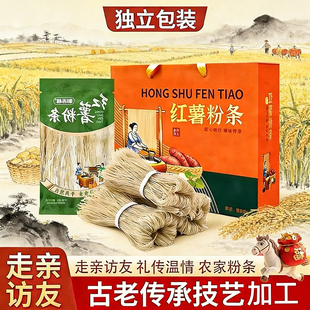 河南农家特产红薯粉条细粉礼盒装正宗纯手工无添加年货礼品送长辈