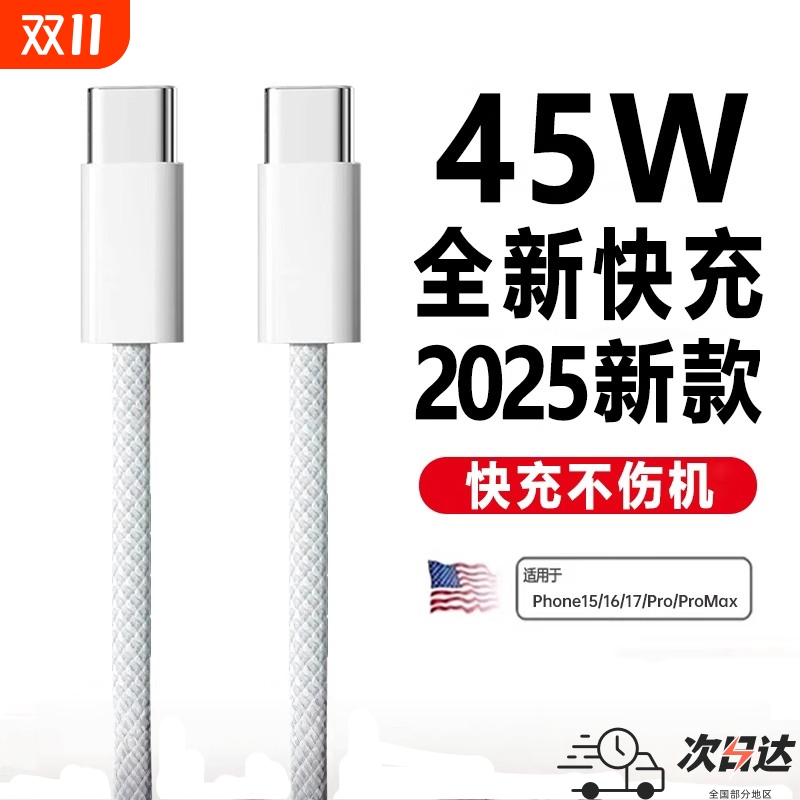 45W快充适用于苹果17数据线16充电器头promax13数据线12插头xs手机plus专用快充头套装11冲30W原16官方15桃李