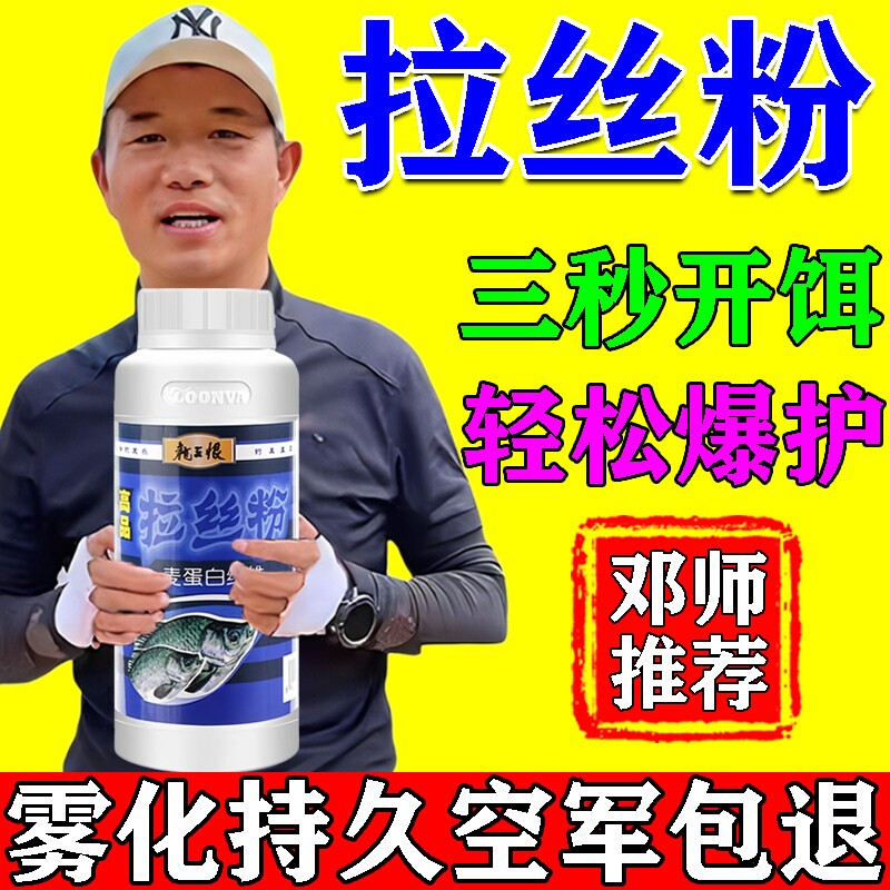 【龙王恨拉丝粉】正品竞技拉丝粉钓鱼拉丝粉野钓鲫鲤草鳊专用饵料