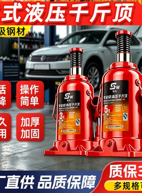 【新型省力】千斤顶汽车专用