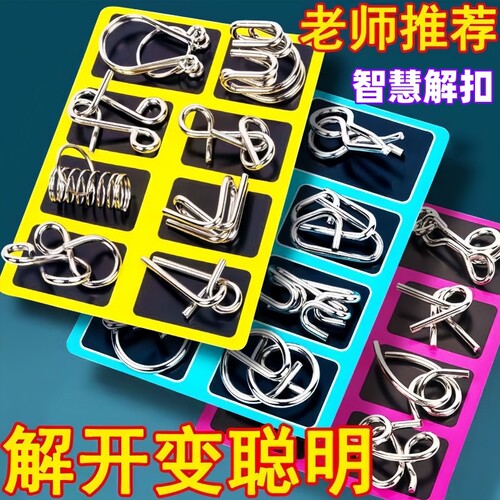 九连环智力解锁环解扣套装