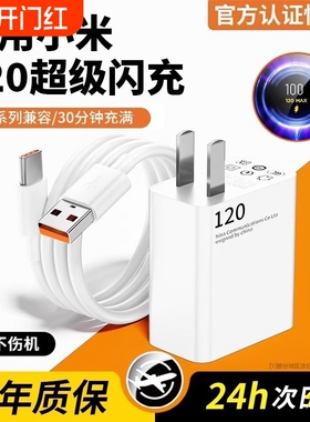 适用于小米67w充电器15/13/12/11UItra超级闪充120w红米note11/10/12pro正品mix4手机快充k70k60k50k80原套装