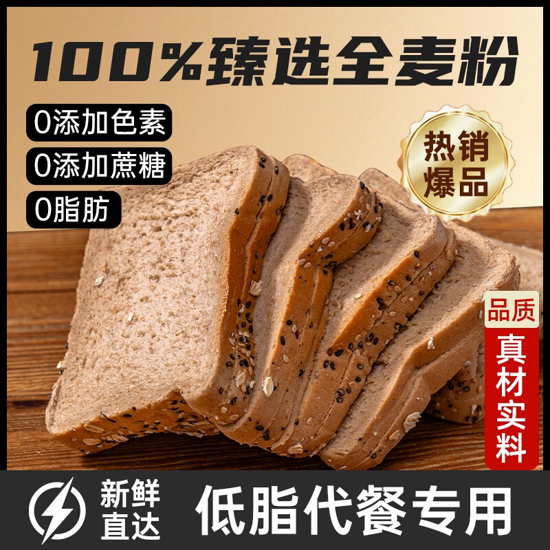 黑麦全麦面包早餐整箱减低0脂肥无添加蔗糖三明治胚专用吐司食品