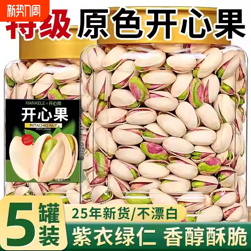 开心果2026年新货散装250g罐装大颗粒盐焗味坚果零食干果年礼