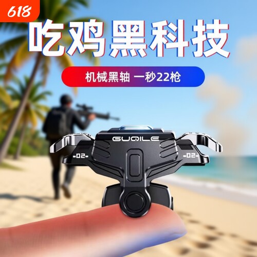 吃鸡神器手机游戏和平精英机械按键连发射击自动压枪射击游戏GT03