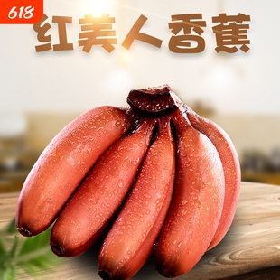 福建漳州红美人香蕉应当季水果红皮香焦新鲜红皮薄肉厚尝鲜好吃