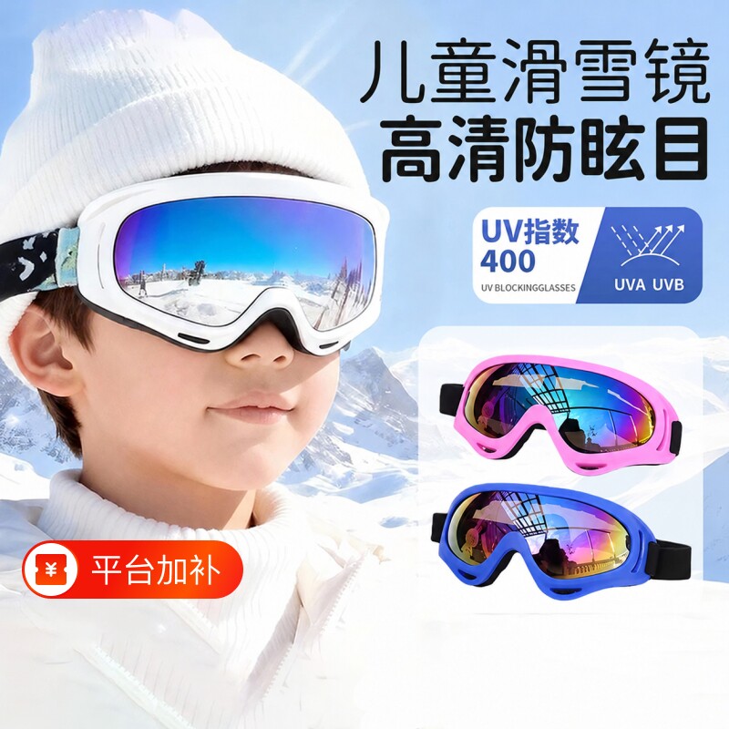 儿童滑雪眼镜雪山防紫外线护目镜户外防风雪地男童女童专用滑雪镜