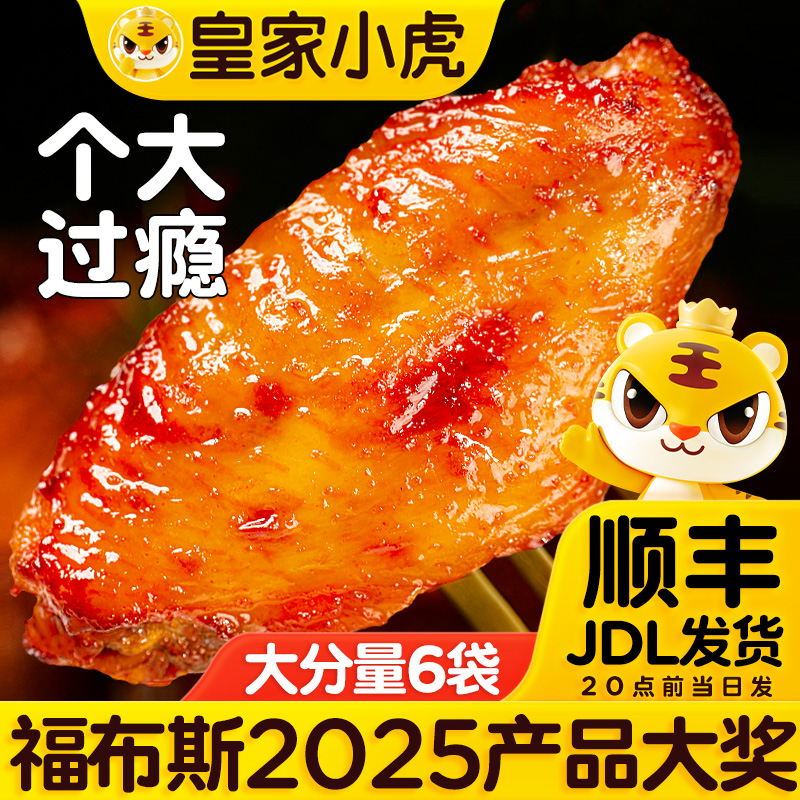 皇家小虎奥尔良鸡翅空气炸锅半成品食材生翅根小吃烤翅鸡翅中商用