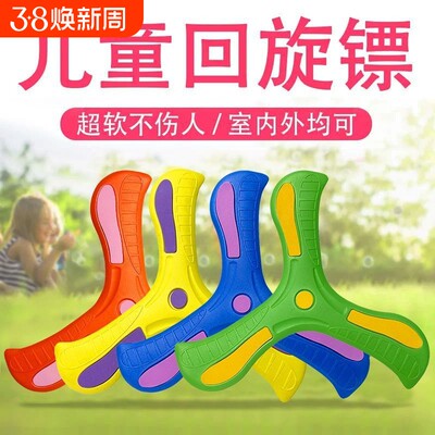 儿童软胶回旋镖玩具|千人加购