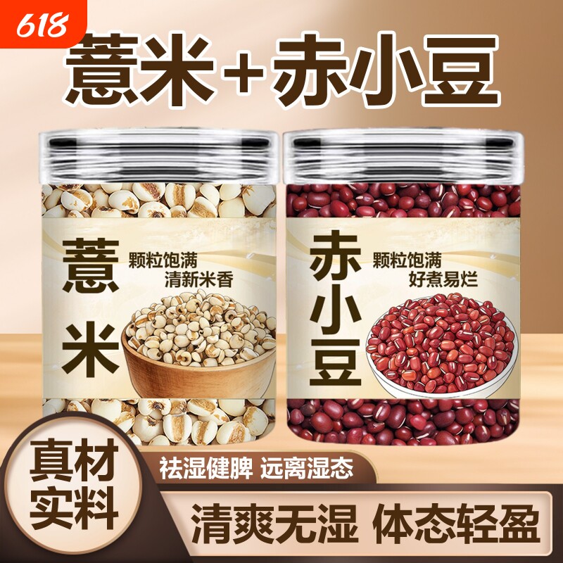 新货家用赤小豆薏米组合装罐装新货五谷杂粮熬粥代餐养生干货食材