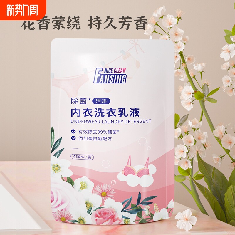 蓝漂内衣内裤清洗液除菌清洗剂正品男女乳液专用易漂袋装蛋白酶